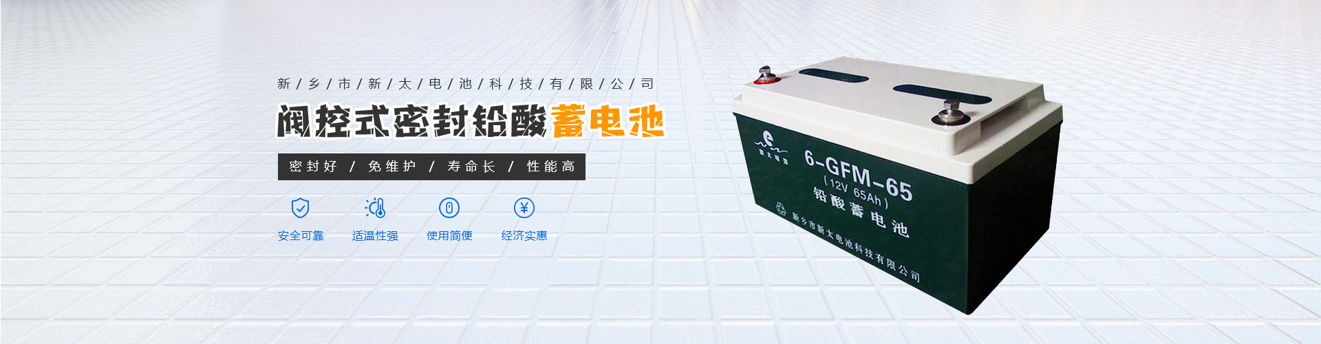 新鄉市新太電池科技有限公司